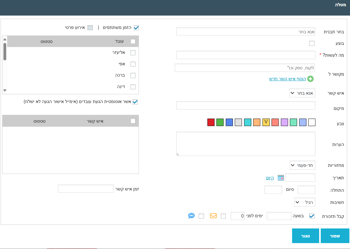 צילום מסך: הוספת מטלה בסנזיי